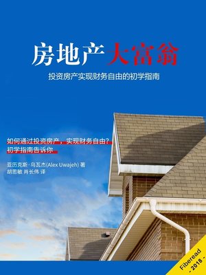 cover image of 房地产大富翁